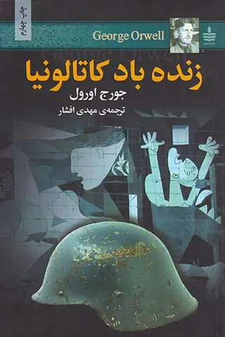 زنده باد کاتالونیا