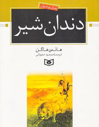 دندان شیر