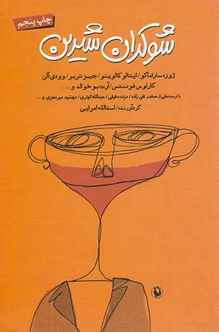 شوکران شیرین
