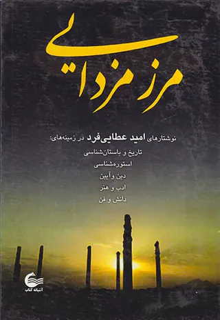 مرز مزدایی