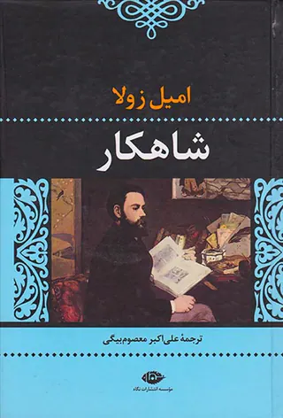 شاهکار