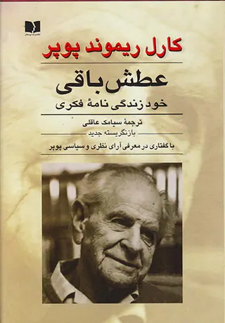 عطش باقی خود زندگی نامه فکری