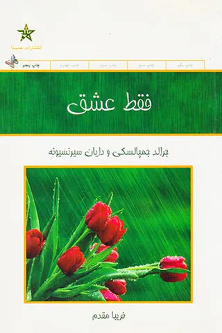 فقط عشق