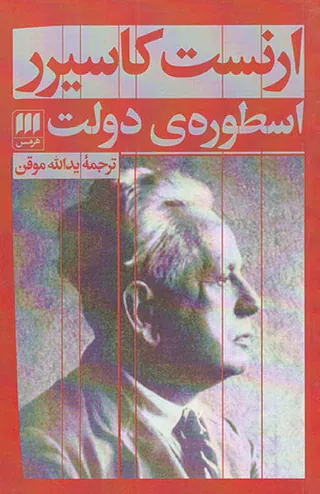 اسطوره ی دولت