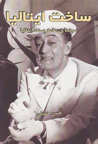 ساخت ایتالیا(سینمای عامه پسند ایتالیا)