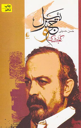 گنجشک و جبرئیل