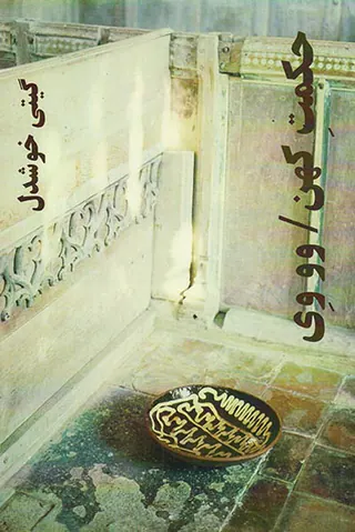 حکمت کهن