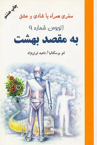 اتوبوس شماره 9به مقصد بهشت