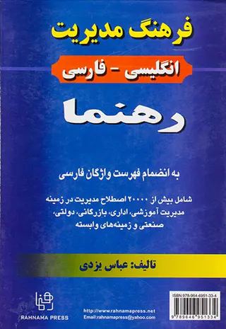 فرهنگ مدیریت(انگلیسی فارسی)