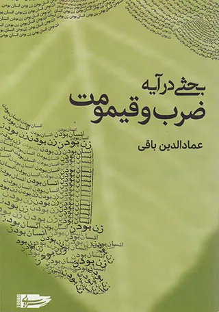بحثی در آیه ضرب و قیمومت