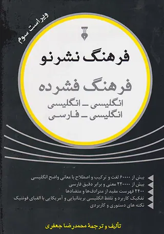 فرهنگ فشرده نشرنو