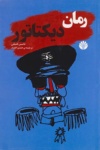 رمان دیکتاتور