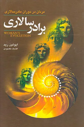 برادر سالاری
