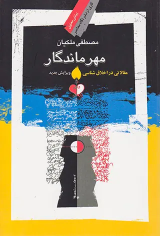 مهر ماندگار