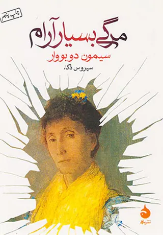 مرگی بسیار آرام