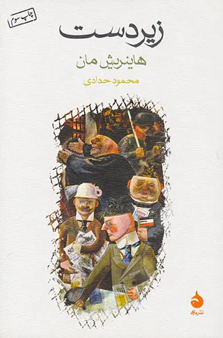 زیردست
