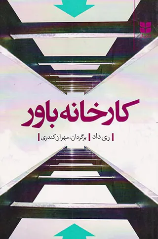 کارخانه باور