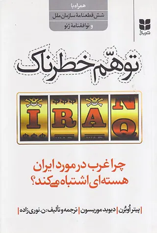 توهم خطرناک