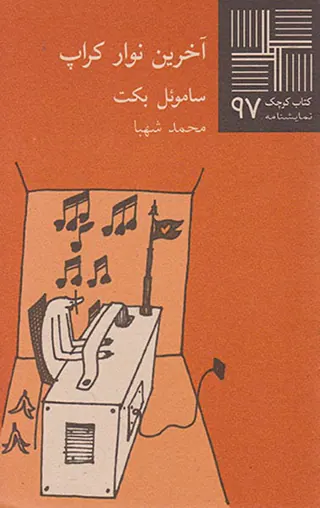آخرین نوار کراپ