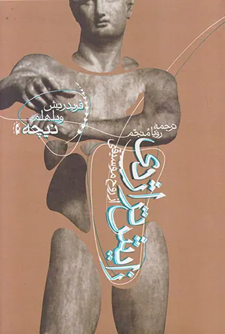 زایش تراژدی