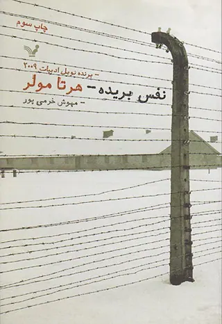 نفس بریده