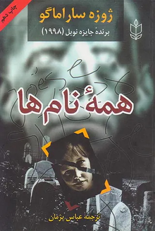 همه نام ها