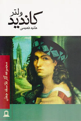 کاندید