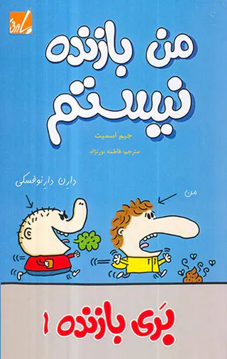 بری بازنده جلد یکم من بازنده نیستم