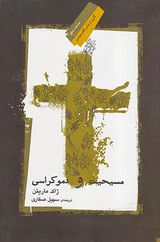مسیحیت و دموکراسی