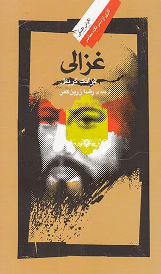 غزالی