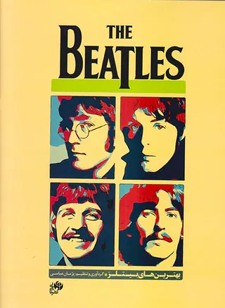 بهترین های BEATLES