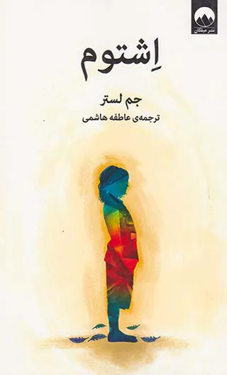 اشتوم
