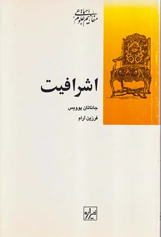 اشرافیت
