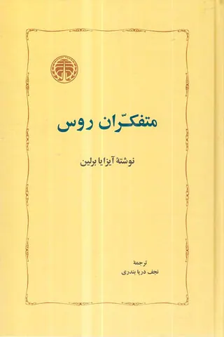 متفکران روس