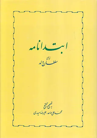 ابتدانامه