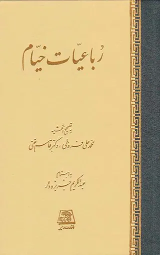 رباعیات خیام
