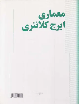 معماری ایرج کلانتری