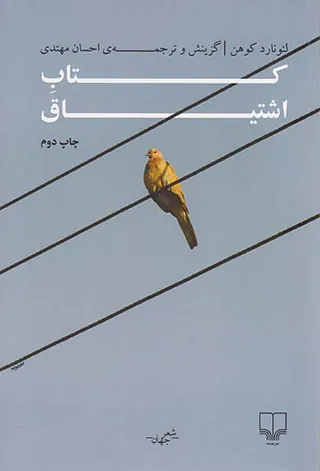 کتاب اشتیاق