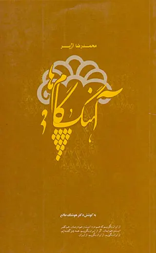 آهنگ گامها