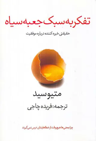 تفکر به سبک جعبه سیاه