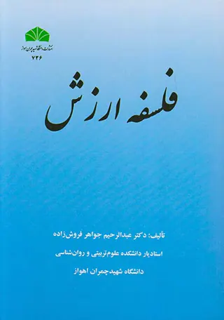 فلسفه ارزش