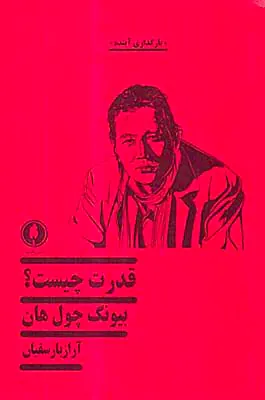 قدرت چیست