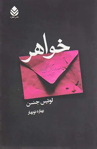 خواهر