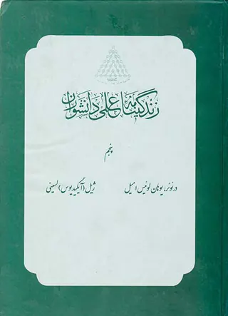 زندگینامه علمی دانشوران_جلد5