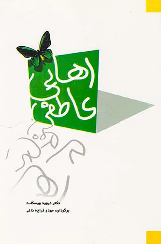 رهایی عاطفی