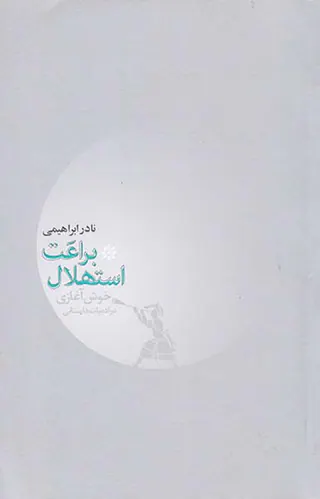 براعت استهلال