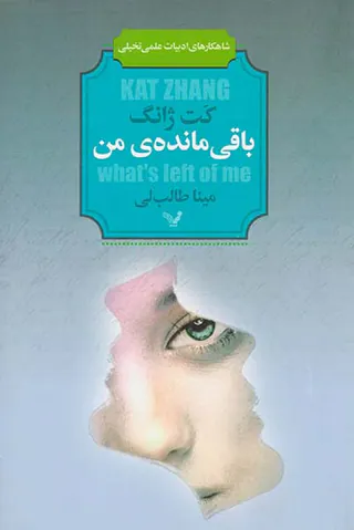 باقی مانده ی من