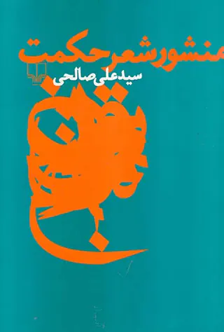 منشور شعر حکمت