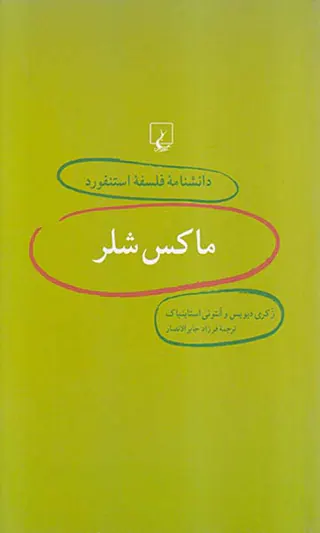 ماکس شلر