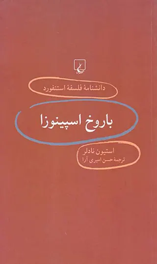 باروخ اسپینوزا